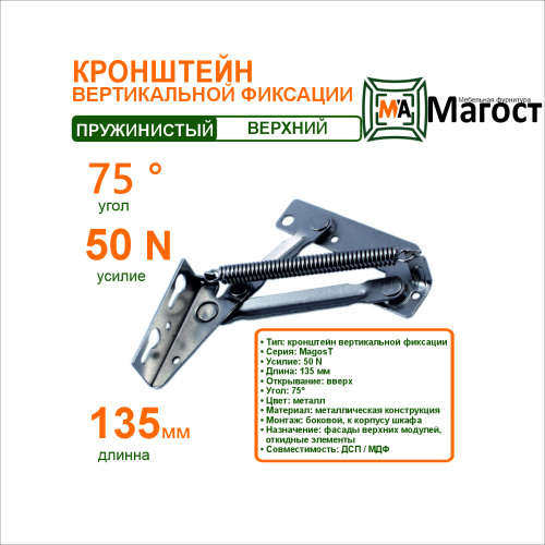 кронштейн вертикальной фиксации "magost" (11.01.009) купить в https://rmkmasterium.ru/