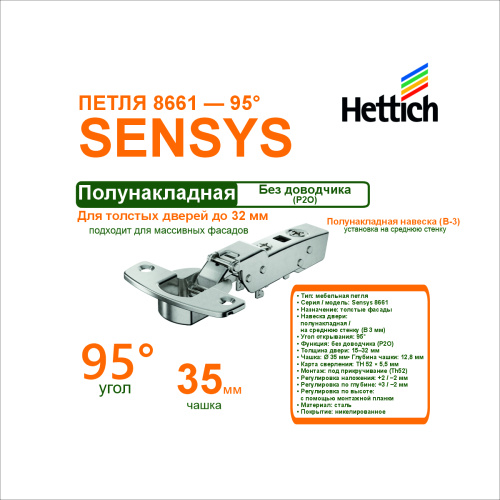 петля sensys 8661 th52 угол 95°d35 полунакладная для толстых дверей p2o купить в https://rmkmasterium.ru/