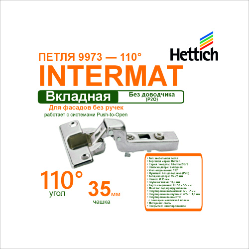 скрытые петли быстрого монтажа для дверей без ручек intermat 9973 p2o внутр. купить в https://rmkmasterium.ru/