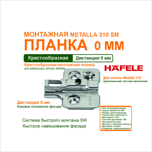 монтажная планка metalla 310 sm крестовая 2 отверстия,0 мм купить в https://rmkmasterium.ru/