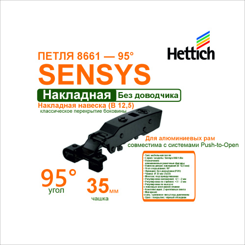 петля sensys 8661 та32 угол открывания 95° накладная для алюм. рамки чёрный обсидиан ро2 купить в https://rmkmasterium.ru/