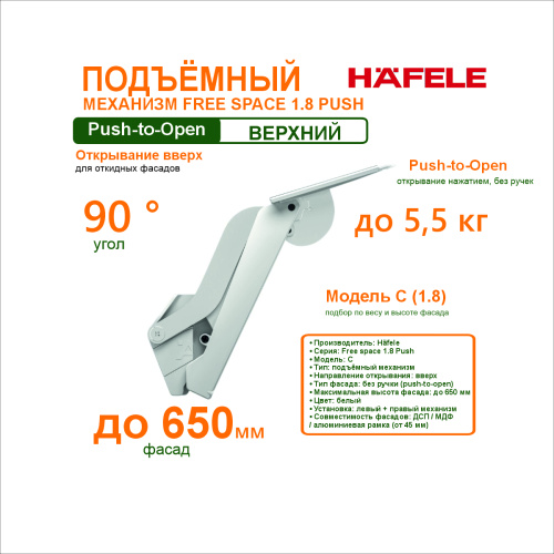 подъемный механизм free space 1.8 push модель c белый купить в https://rmkmasterium.ru/