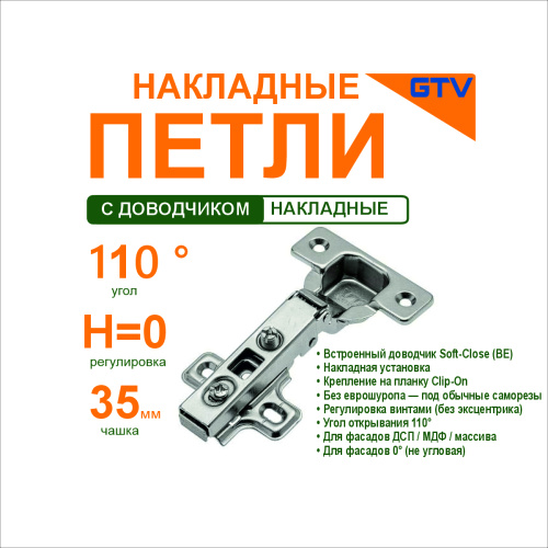 gtv петля накладная с клипом h=0 без еврошурупа zp-conl09-be купить в https://rmkmasterium.ru/