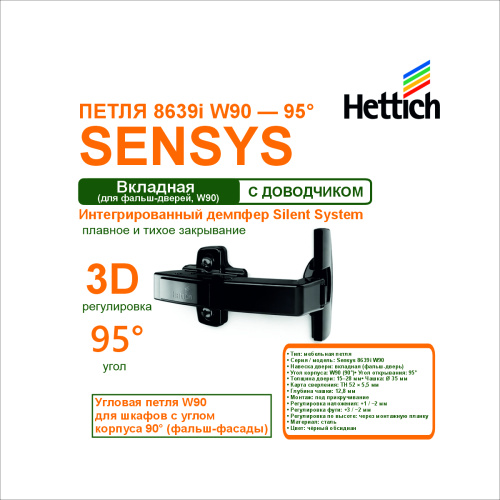 петля sensys 8639i w90 th52 угол открывания 95гр. для накладных дверей (фальш). чёрный обсидиан купить в https://rmkmasterium.ru/