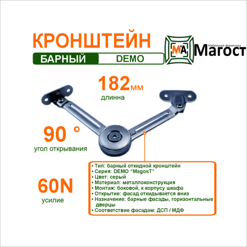 кронштейн барный demo "magost" (11.02.006) купить в https://rmkmasterium.ru/