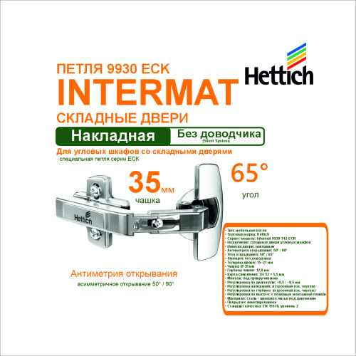 петля intermat 9930-t42-eck, для складных дверей на угловых шкафа  антиметрия открывания 50а/90а купить в https://rmkmasterium.ru/