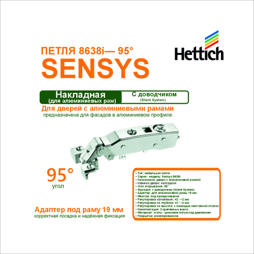 петля sensys 8638i для алюминевой рамки угол открывания 95гр.накладная купить в https://rmkmasterium.ru/