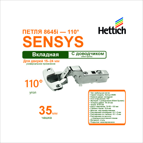 петля sensys 8645i th 52 угол открывания 110гр. для вкладных дверей купить в https://rmkmasterium.ru/