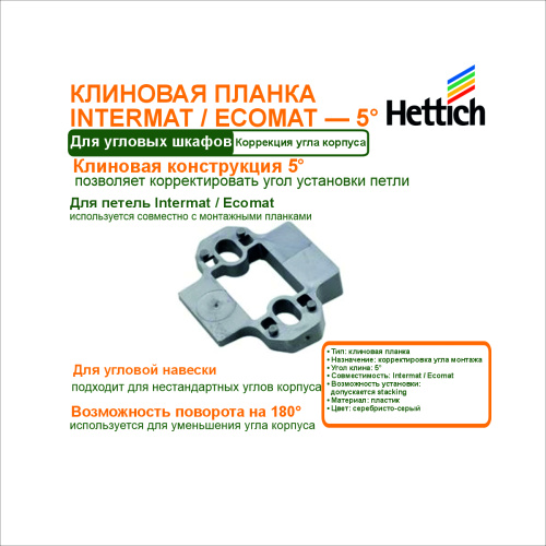клиновая планка для монтажной планки intermat/ecomat. 5a, пластмасса серебристо-серый купить в https://rmkmasterium.ru/