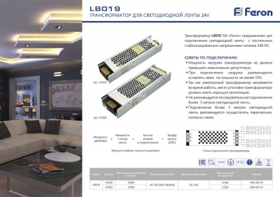 feron трансформатор электронный для светодиодной ленты lb019 150w 24v (драйвер) купить в https://rmkmasterium.ru/