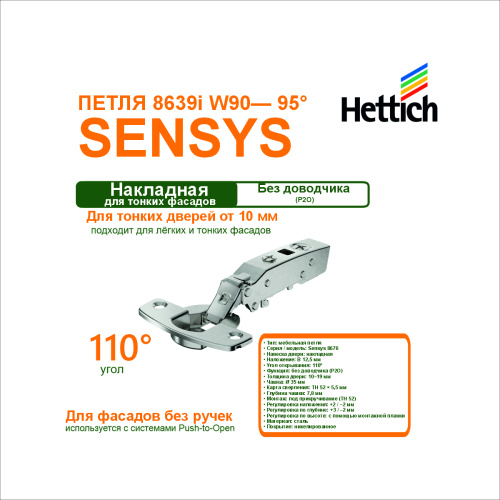 петля sensys 8676 th 52 угол открывания 110гр. накладная, для тонких фасадов p2o  купить в https://rmkmasterium.ru/