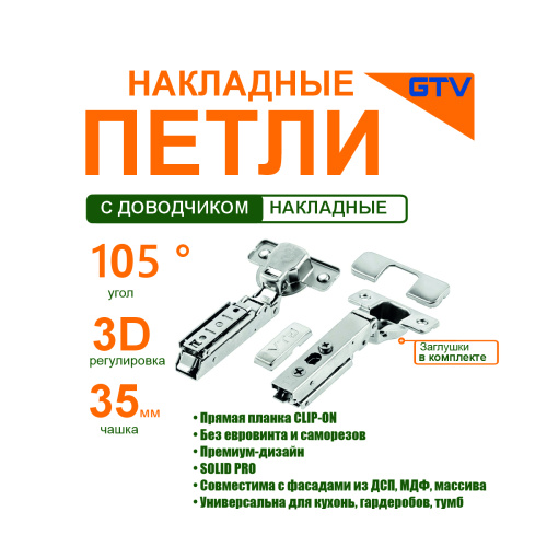 петля накладная solid pro c доводчиком 3d регулировка линейная ответная планка  clip-on  купить в https://rmkmasterium.ru/