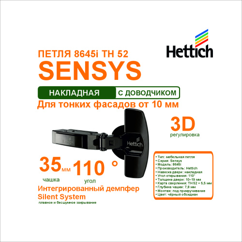 петля sensys 8645i th 52.110гр. для накладных дверей (для тонких фасадов) чёрный обсидиан купить в https://rmkmasterium.ru/