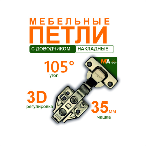 петля 4-х шарн. с доводчиком 3d с=0 "магост"а (06.01.003ka) (уп.100 шт) clip on купить в https://rmkmasterium.ru/