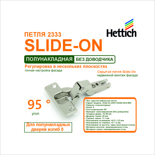петля slide-on 2333-t42/26-k9,5-95d для полунакладных дверей, изгиб 0 открывание 95 градусов купить в https://rmkmasterium.ru/