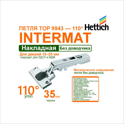 петля intermat top 9943-т42-к0, для накладных дверей, открывание 110а купить в https://rmkmasterium.ru/