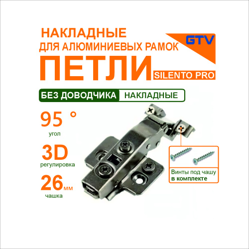 gtv петля накладная silento pro для алюминиевых рамок, без пружины, h=0, 3d купить в https://rmkmasterium.ru/