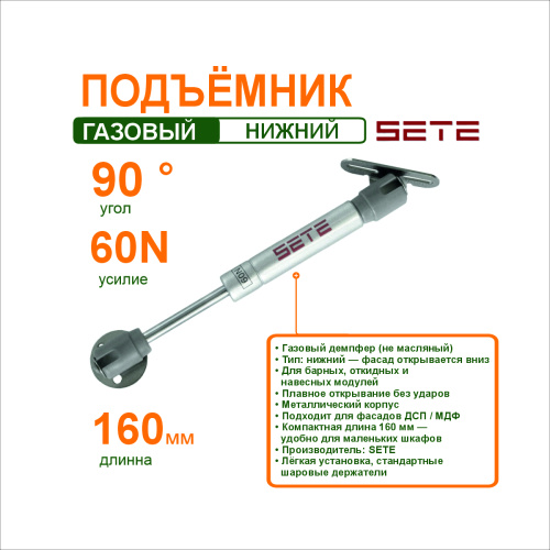 подъемник газовый барный 60n нижний (10474) купить в https://rmkmasterium.ru/