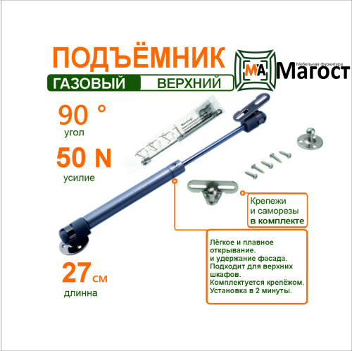 подъемник газовый 50n "magost" (10.01.002) купить в https://rmkmasterium.ru/