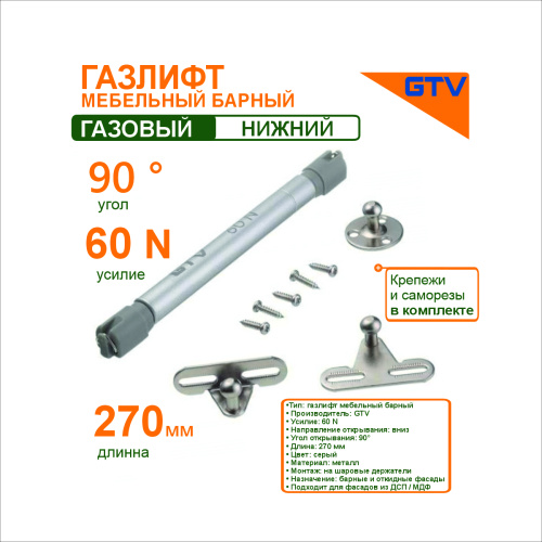 gtv газлифт мебельный барный для откидных фасадов 60n, цвет серый pd-ecgdl-060  купить в https://rmkmasterium.ru/