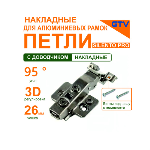 gtv петля накладная silento pro для алюминиевых рамок, встроенный доводчик, h=0, 3d, шт купить в https://rmkmasterium.ru/