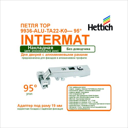 петля intermat top 9936-alu-tа22-k0, для накладных дверей из алюминиевых рам, открывание 95а купить в https://rmkmasterium.ru/