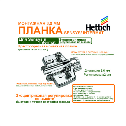 крестообразная монтажная планка для петли sensys/intermat,3мм с разд.гнездами и эксцентриком купить в https://rmkmasterium.ru/