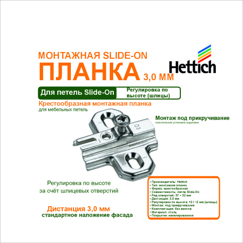 монтажная планка для slide on, дистанция 3мм, без винтов купить в https://rmkmasterium.ru/