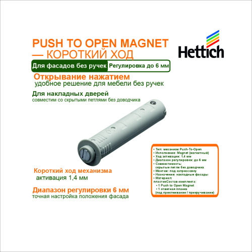 push-to-open magnet под запресовку. короткий ход (магнит) купить в https://rmkmasterium.ru/