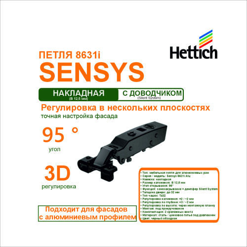 петля sensys 8631i для алюм рам,угол 95гр,чашка ta32, накладная,b12,5, купить в https://rmkmasterium.ru/