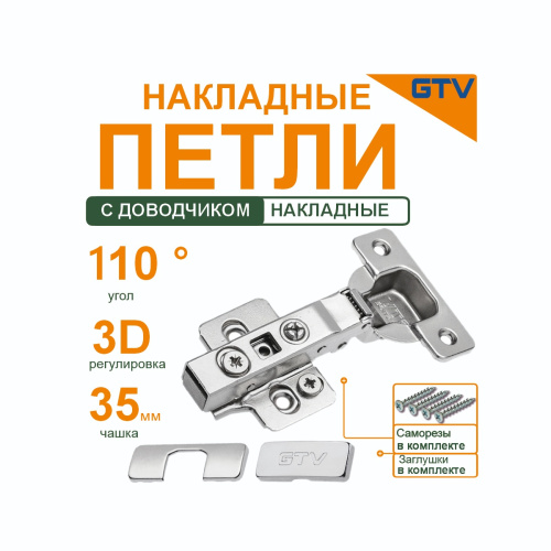 петля накладная prestige с доводчиком без евровинта 3d регулировка gtv  купить в https://rmkmasterium.ru/