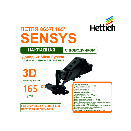 петля sensys 8657i, угол 165°,с доводч. чашка th52, d35, накладная навеска (b 12,5), черный обсидиан купить в https://rmkmasterium.ru/