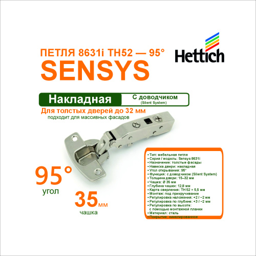 петля sensys 8631i th 52 угол открывания 95гр. ( для толстых фасадов) для накладных дверей купить в https://rmkmasterium.ru/