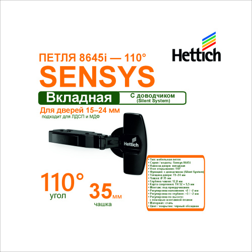 петля sensys 8645i th 52 угол открывания 110гр. вкладная. чёрный обсидиан купить в https://rmkmasterium.ru/