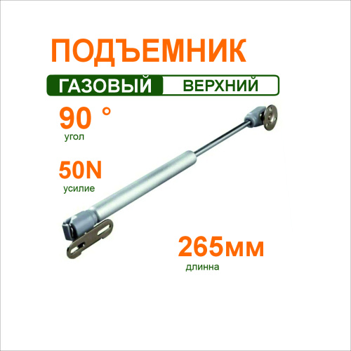 подъемник газовый 50n купить в https://rmkmasterium.ru/