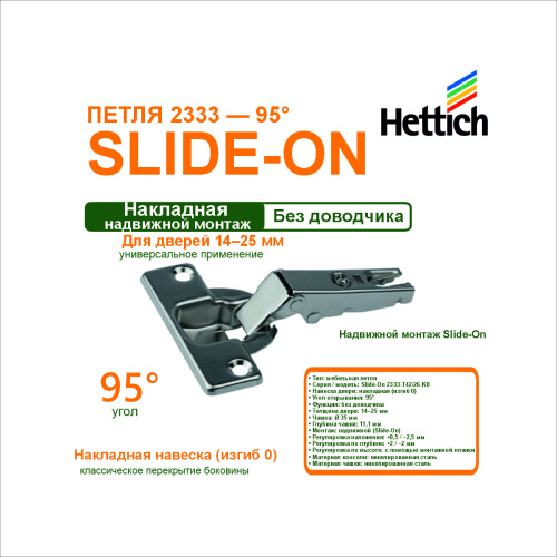 петля slide-on 2333-t42/26-k0 для накладных дверей, изгиб 0 открывание 95 градусов купить в https://rmkmasterium.ru/