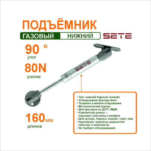 подъемник газовый барный 80n нижний (05630) купить в https://rmkmasterium.ru/