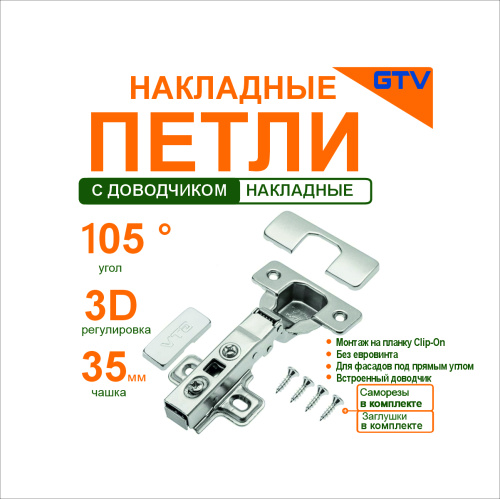 петля накладная prestige втроенный доводчик без евровинта gtv купить в https://rmkmasterium.ru/