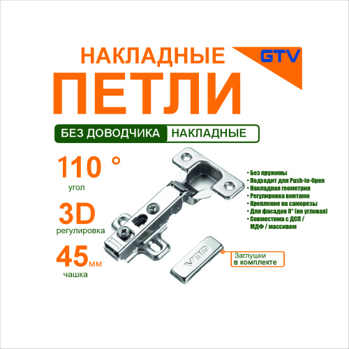 gtv петля накладная с клипом h=0 без пружины, 45мм без эксцентриковой регулировкой без еврошурупа zp купить в https://rmkmasterium.ru/
