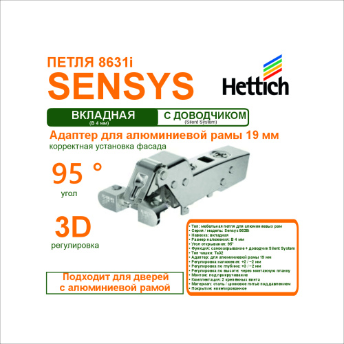 петля sensys 8638i для алюм. рам,угол 95гр,чашка ta32, вкладная,b-4 купить в https://rmkmasterium.ru/