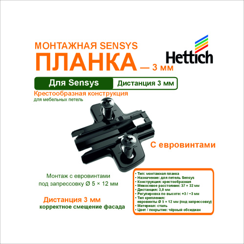 крестообразная монтажная планка для петли sensys, дистанция 3мм с евровинтом. чёрный обсидиан купить в https://rmkmasterium.ru/
