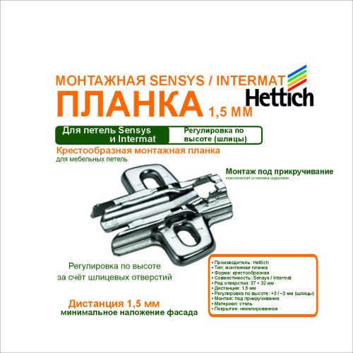 крестообразная монтажная планка для петли sensys/intermat, дистанция 1,5мм купить в https://rmkmasterium.ru/