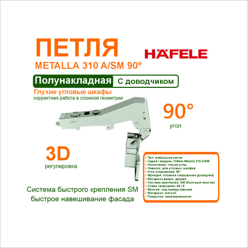петля мебельная m310sm 110° накладная 48/6мм с плавным закрыванием,никелир. купить в https://rmkmasterium.ru/