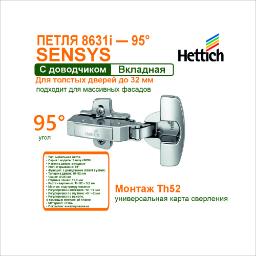 петля sensys 8631i th 52 угол открывания 95гр. для вкладных дверей купить в https://rmkmasterium.ru/